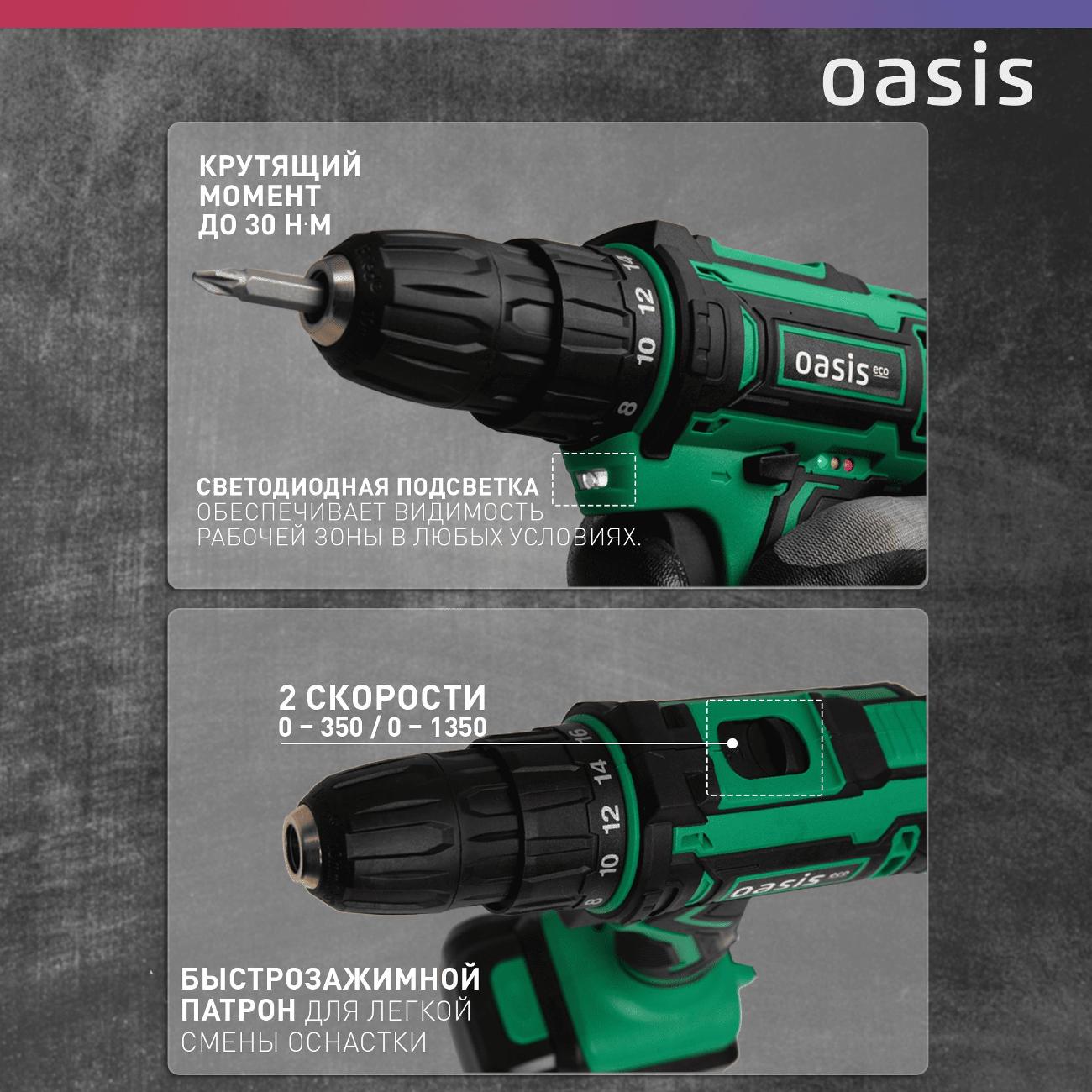 Шуруповерт аккумуляторный OASIS ECO ASB-14S (J)