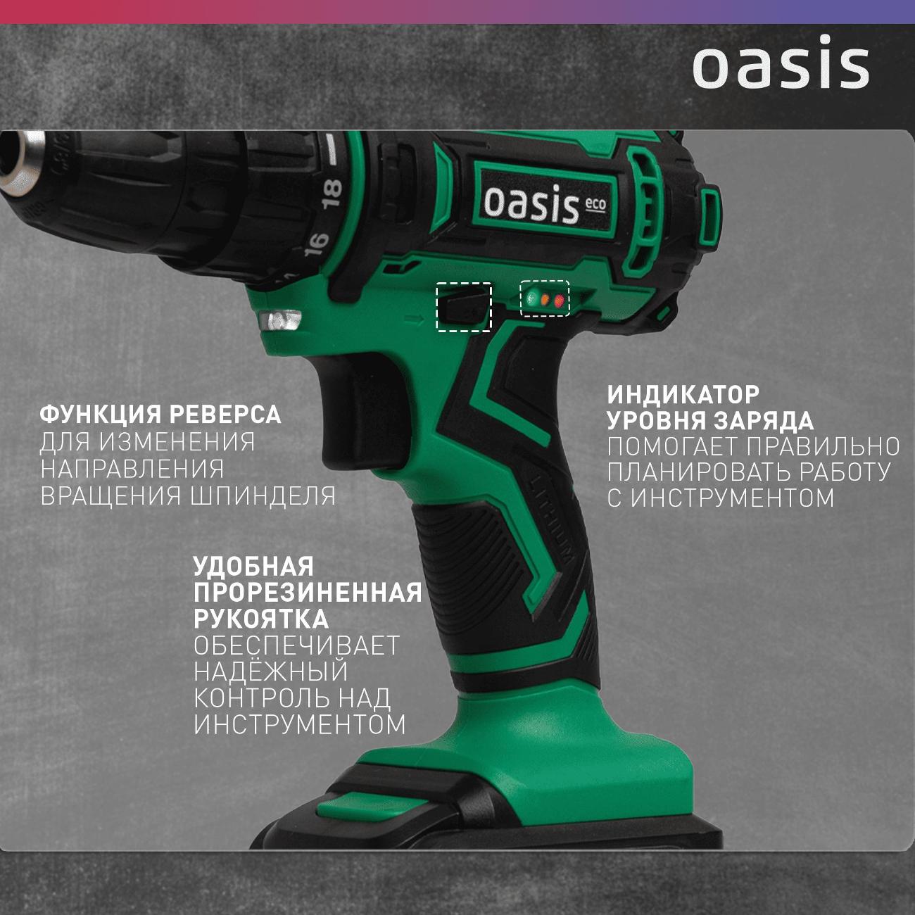 Шуруповерт аккумуляторный OASIS ECO ASB-14S (J)