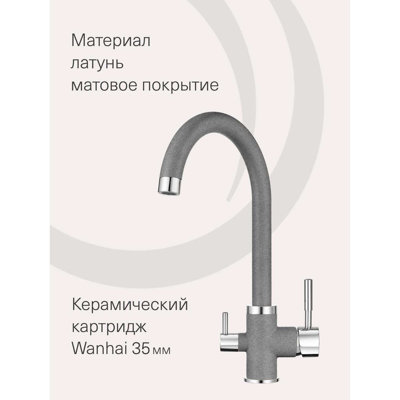 Смеситель Krona BRUNNEN H270 1 GRAPHITE