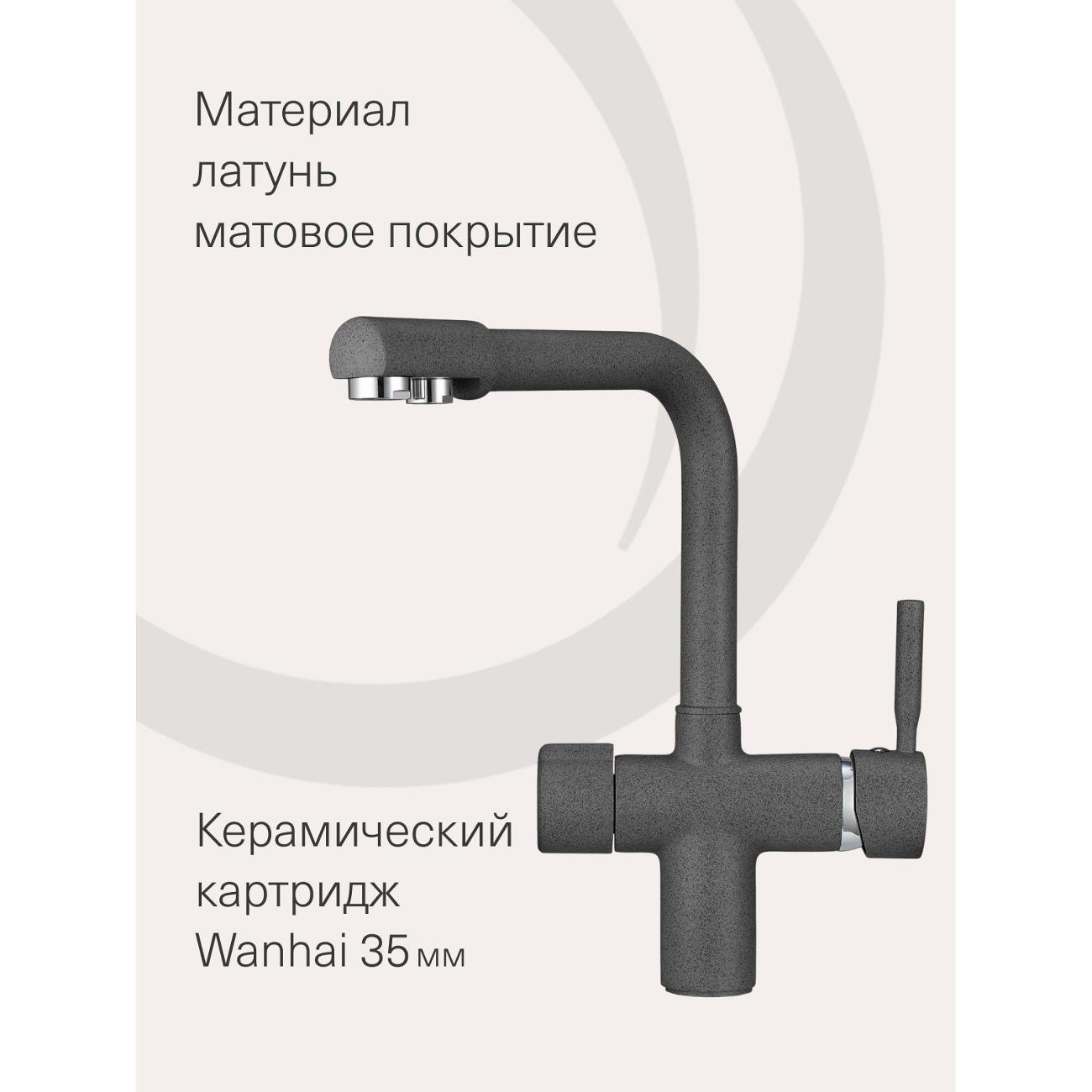 Смеситель Krona BRUNNEN H290 1 GRAPHITE