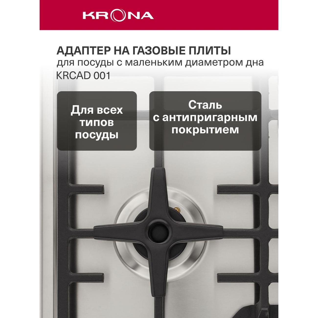 Адаптер для газовой плиты Krona KRCAD001