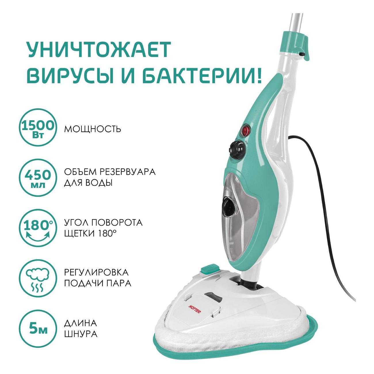 Пароочиститель Hotter 8020