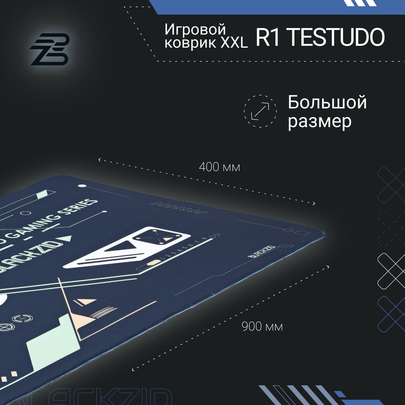 Игровой коврик BlACKZID R1 Testudo XXL (BLZ-R1TESTU)