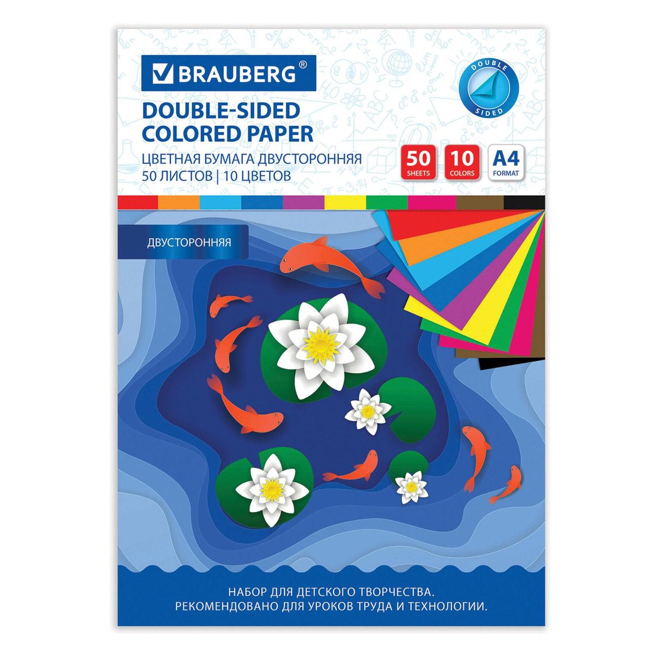 Цветная бумага А4 Brauberg 115170