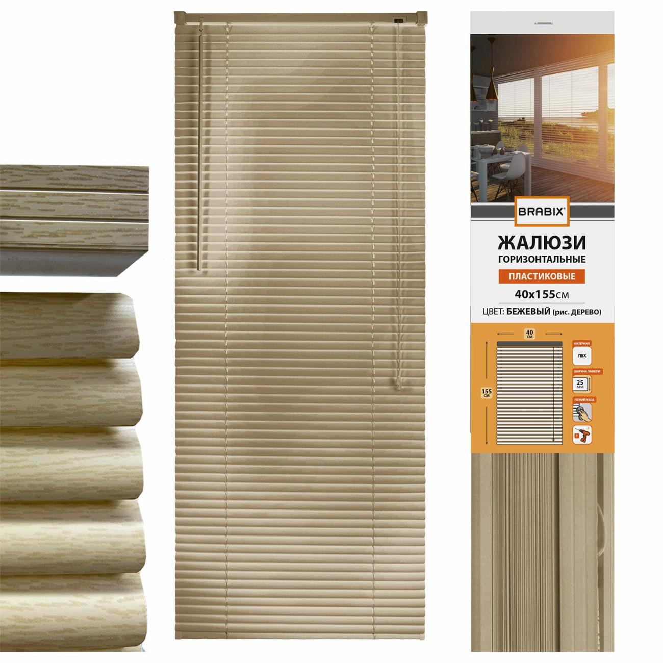 Жалюзи Brabix 608616