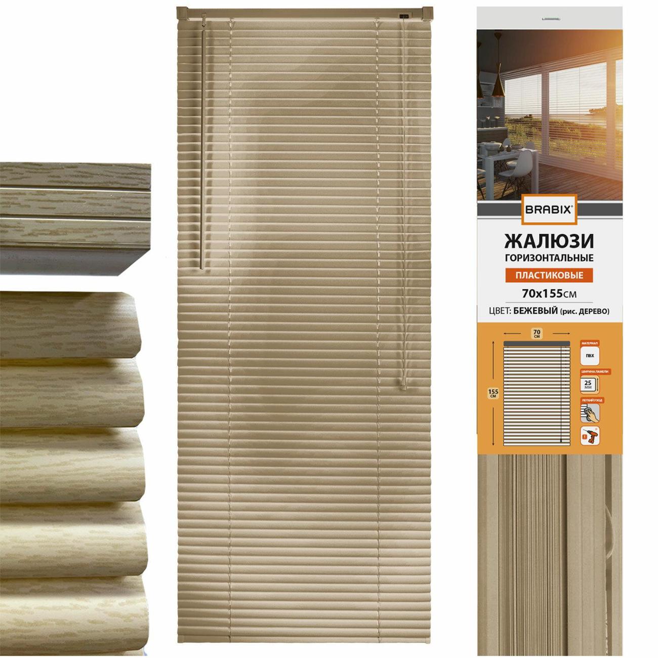 Жалюзи Brabix 608622