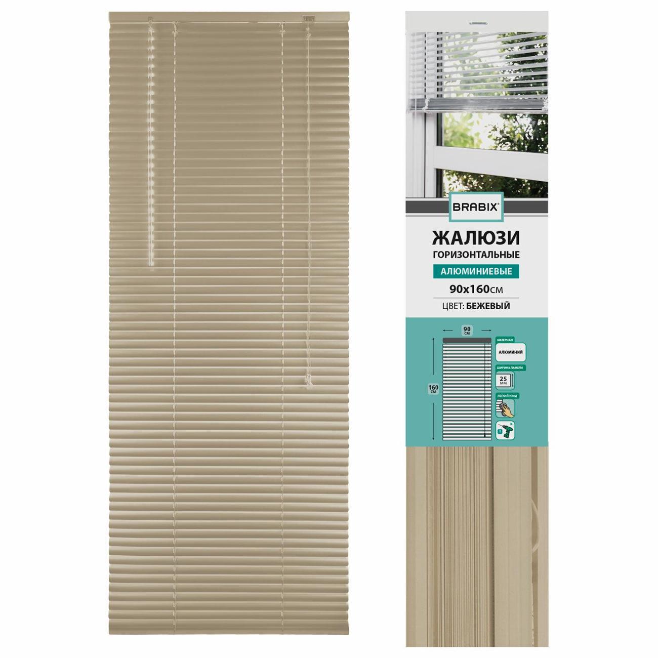 Жалюзи Brabix 608642 бежевые