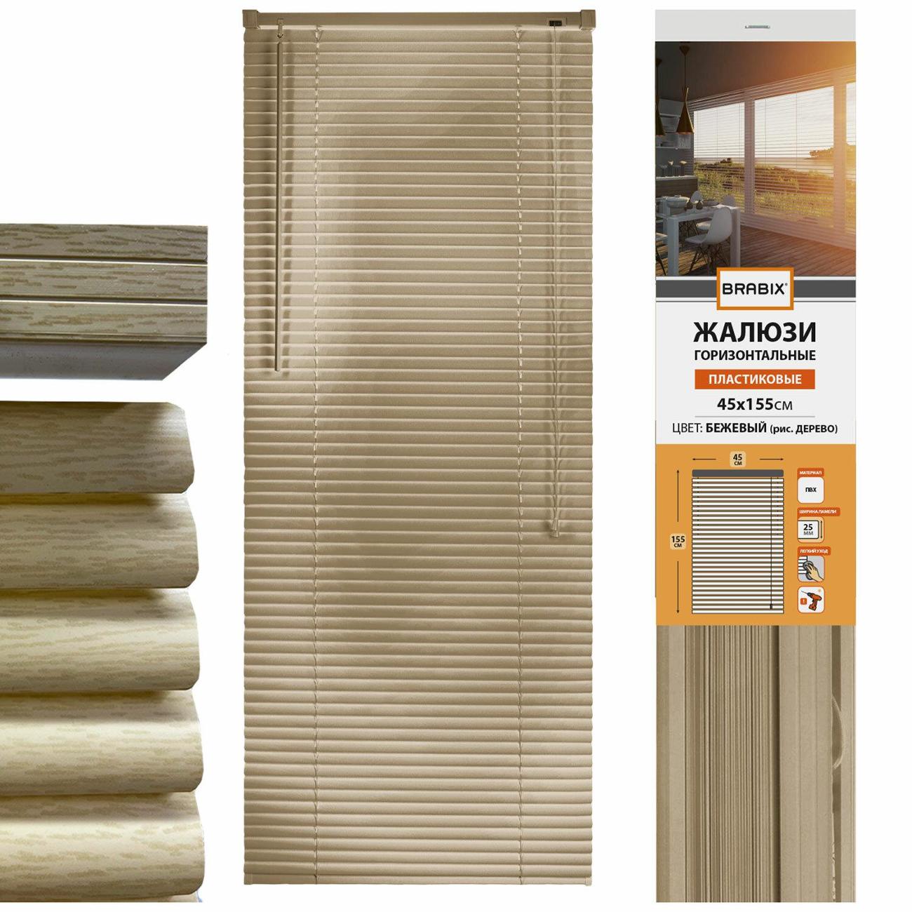 Жалюзи Brabix 608617