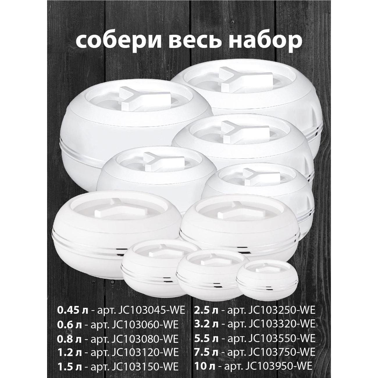 Термокастрюля Jaypee JC103045-WE