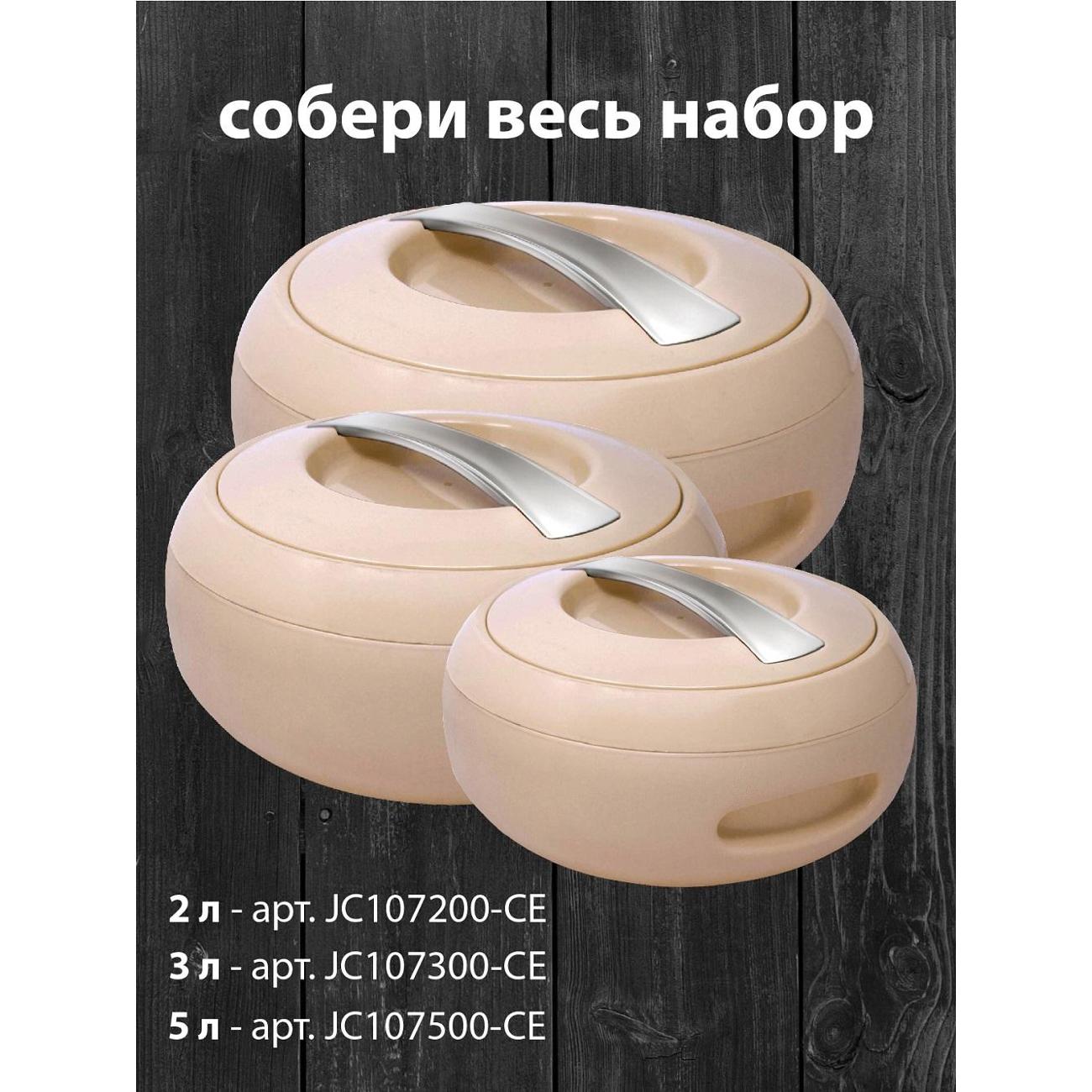 Термокастрюля Jaypee JC107200-CE