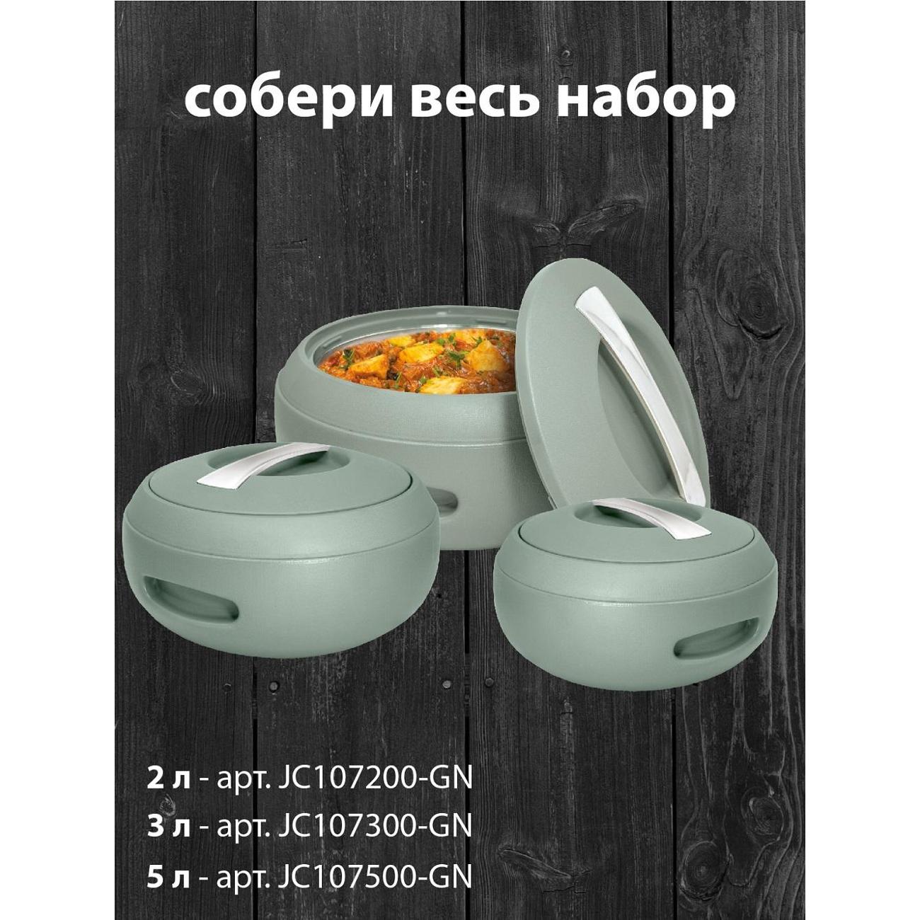 Термокастрюля Jaypee JC107500-GN