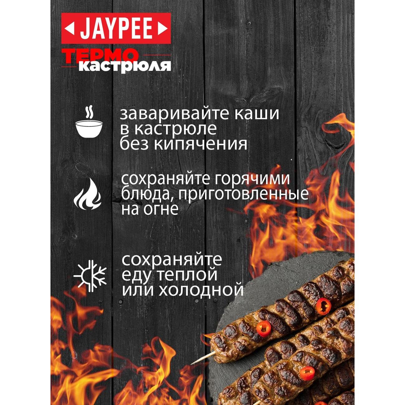 Термокастрюля Jaypee JC107200-BN