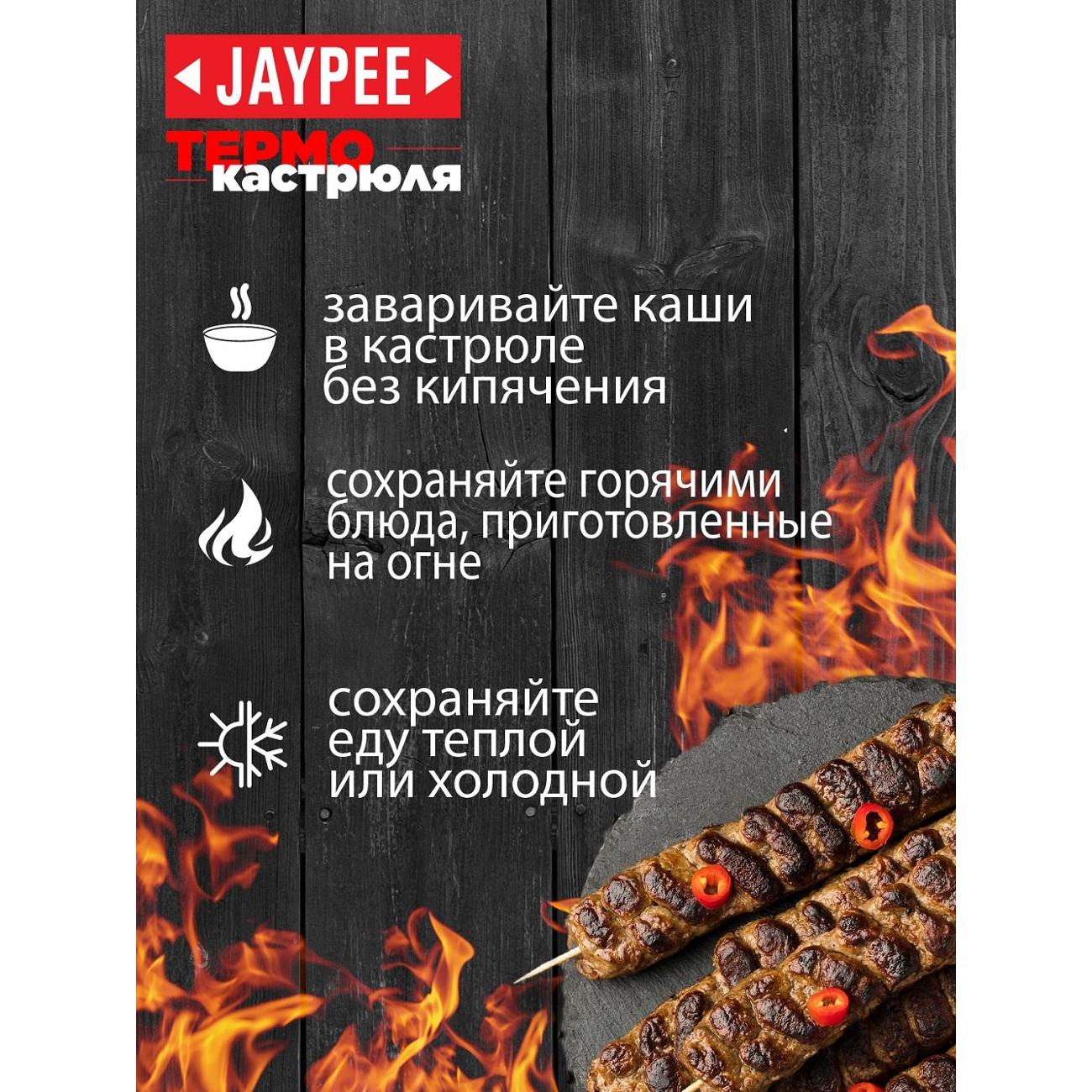 Термокастрюля Jaypee JC117300-BE