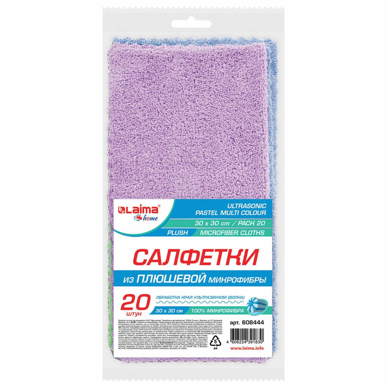 Салфетки для уборки Laima 20 шт. (608444)