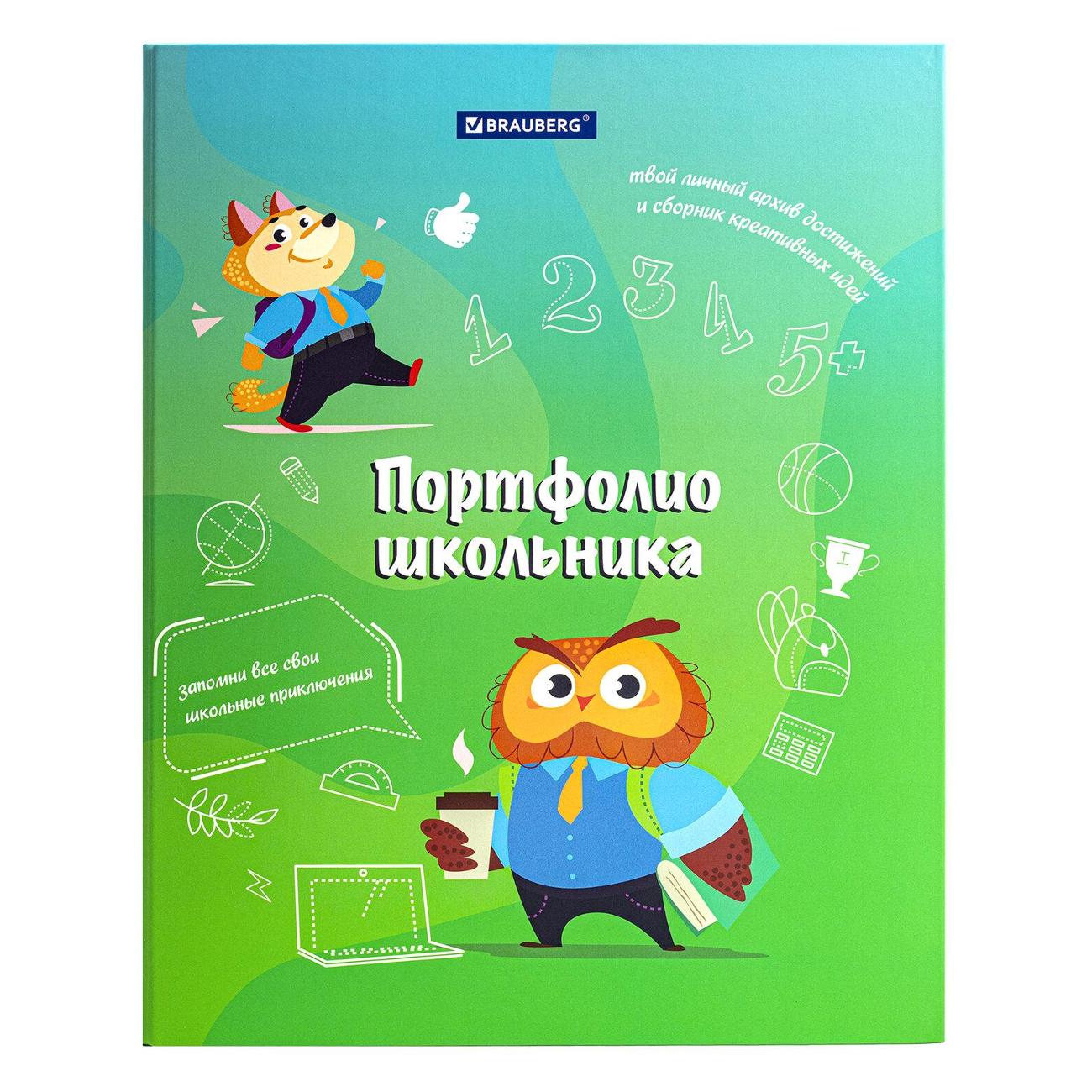 Папка для портфолио Brauberg 115240