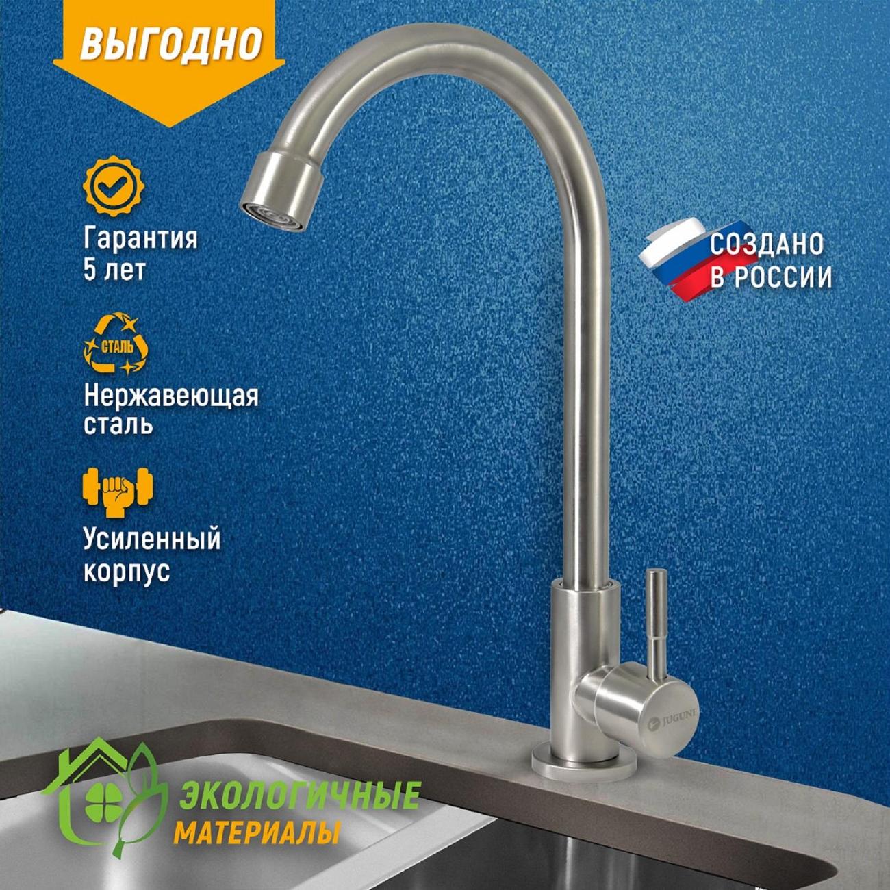 Смеситель Juguni 0402.175