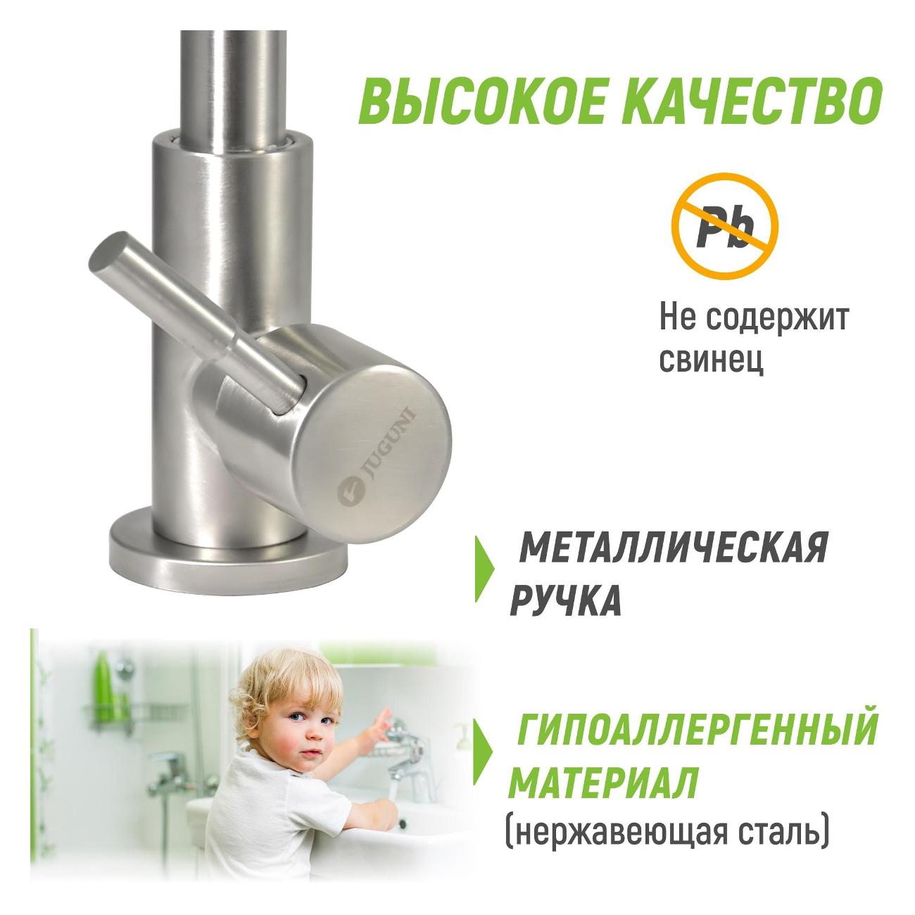 Смеситель Juguni 0402.175