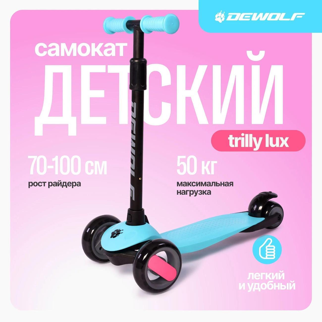 Самокат Dewolf Trilly LUX синий