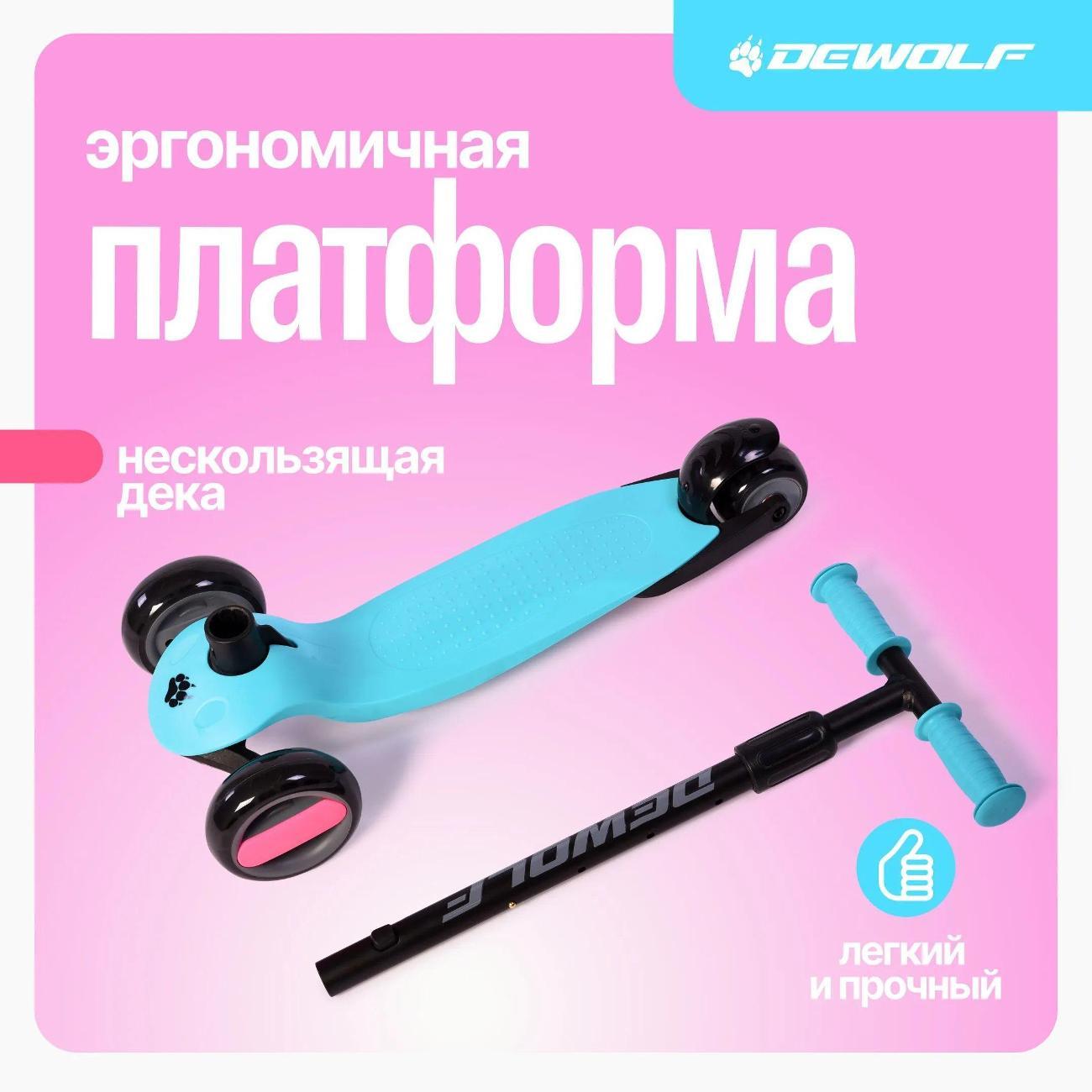 Самокат Dewolf Trilly LUX синий