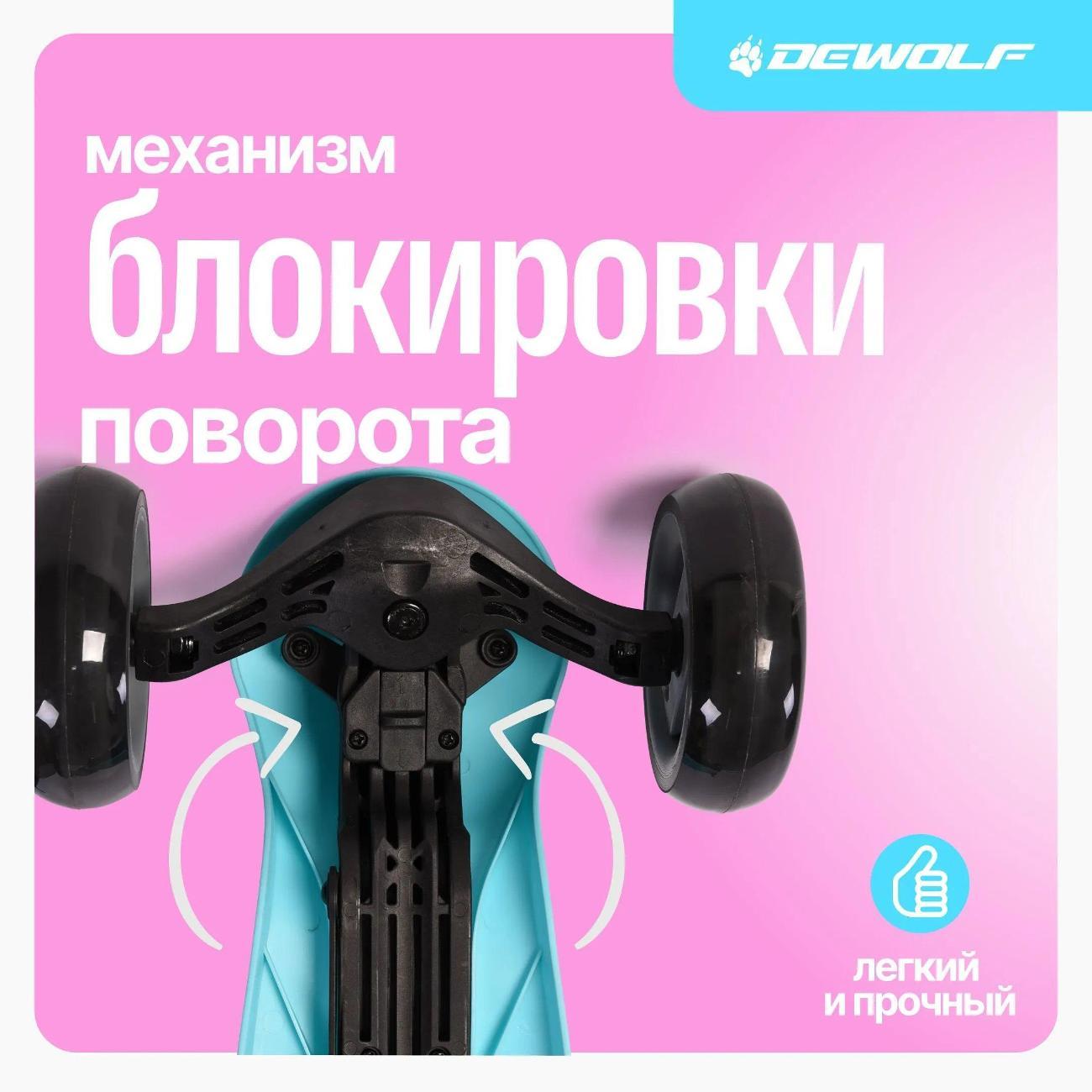 Самокат Dewolf Trilly LUX синий