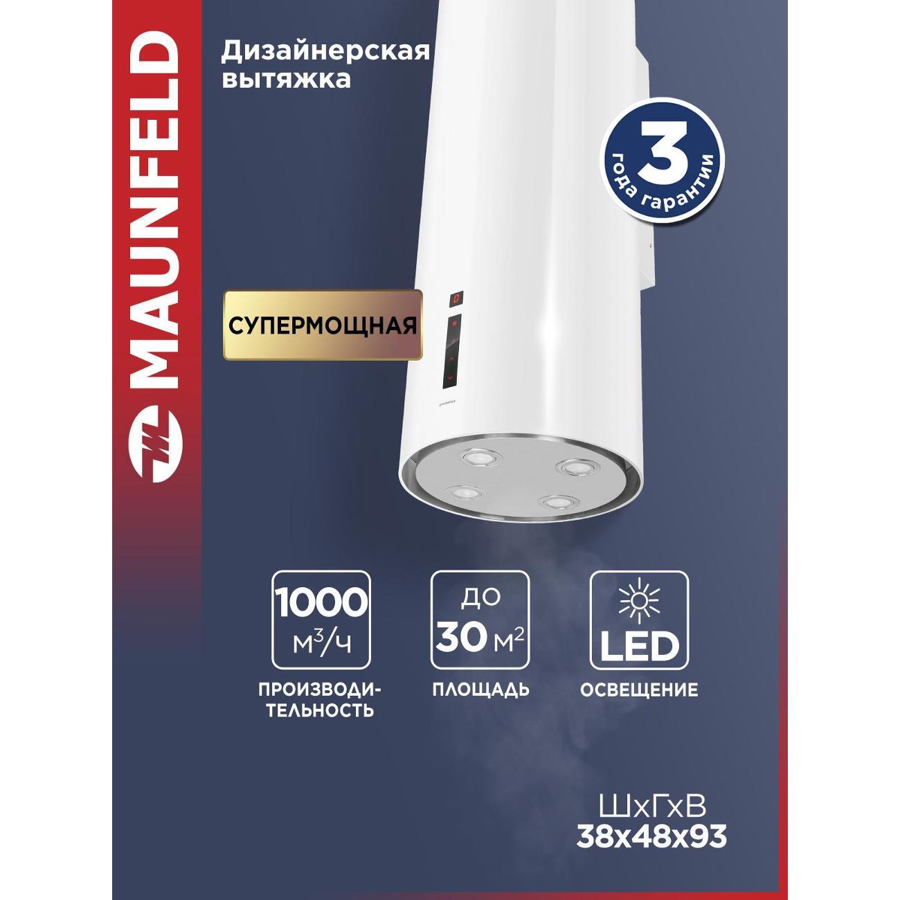 Вытяжка островная Maunfeld LEE WALL (sensor) 39 белый фото