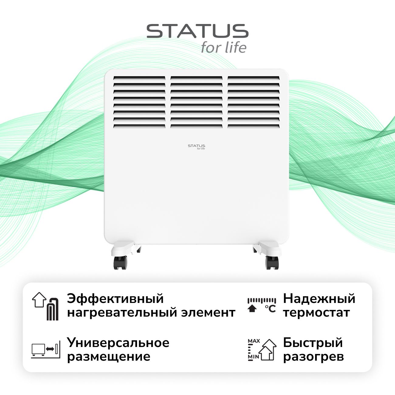 Конвектор STATUS for life ST-EC-C1000(М)-S фото