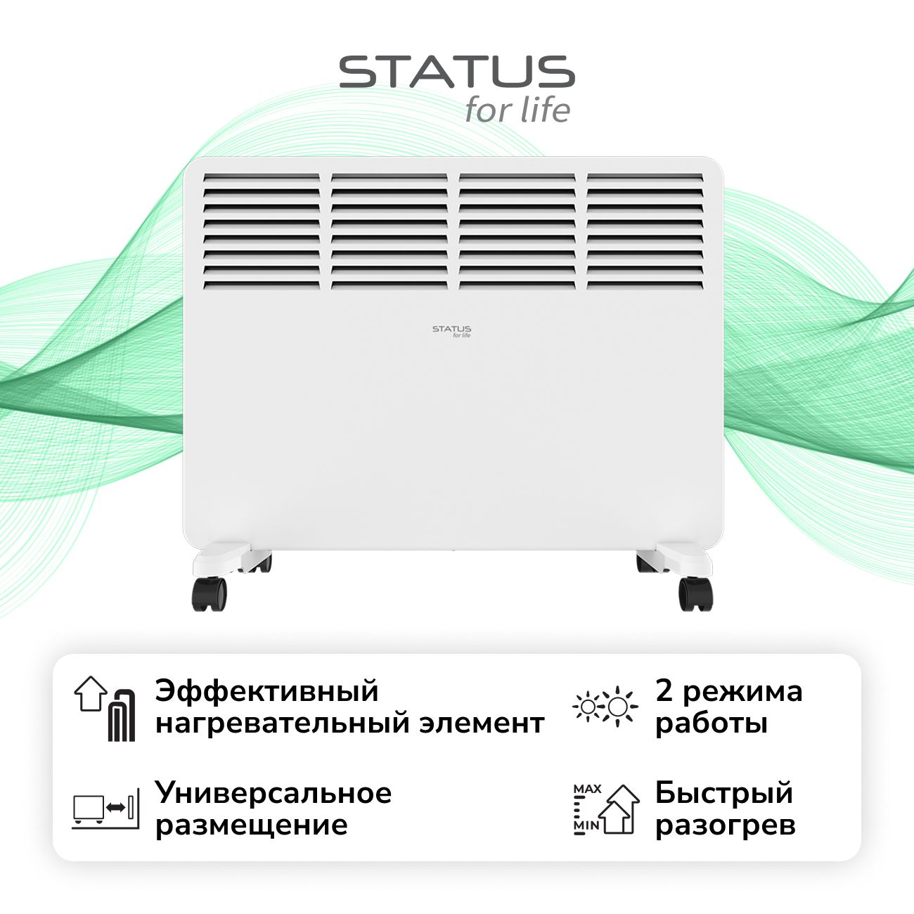 Конвектор STATUS for life ST-EC-C1500(М)-S фото