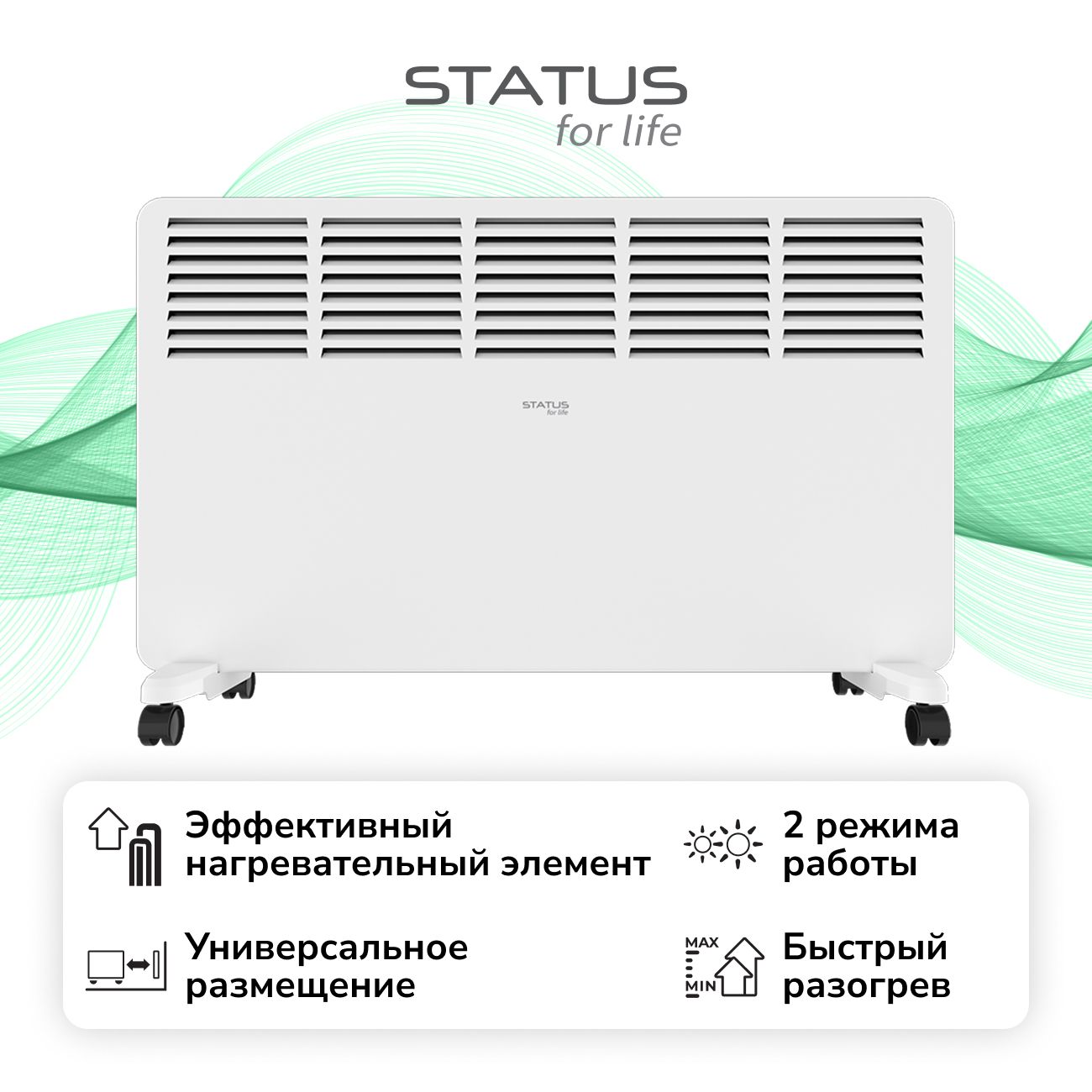 Конвектор STATUS for life ST-EC-C2000(М)-S фото