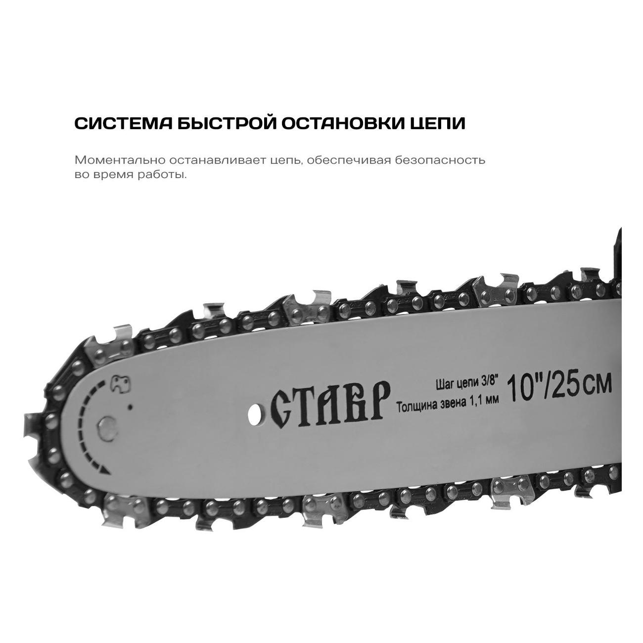 Аккумуляторная цепная пила Ставр ПЦА-25/20
