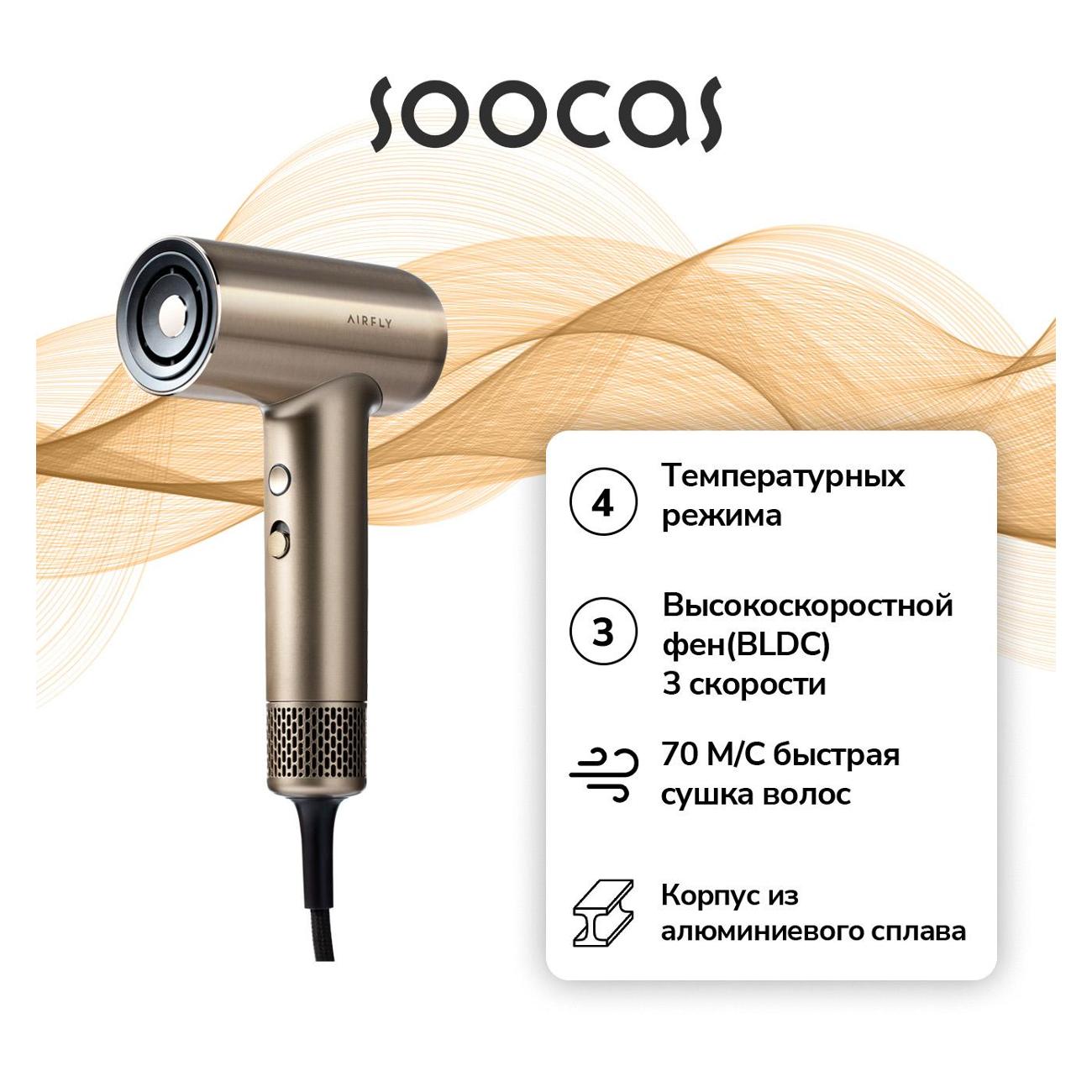 Фен Soocas AIRFLY P1 Gold фото