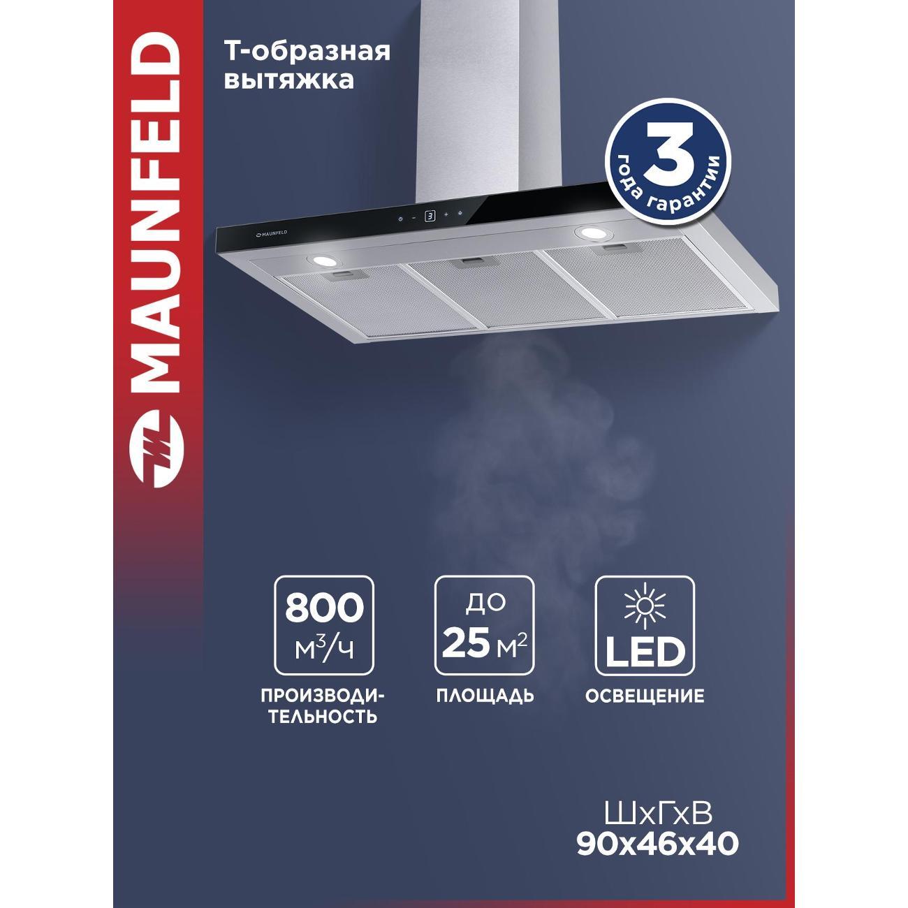 Вытяжка Maunfeld Breeze 90