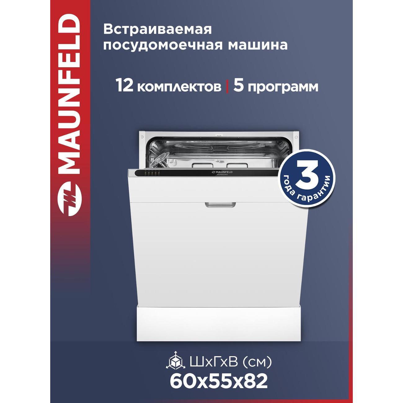Встраиваемая посудомоечная машина Maunfeld MLP6022A01