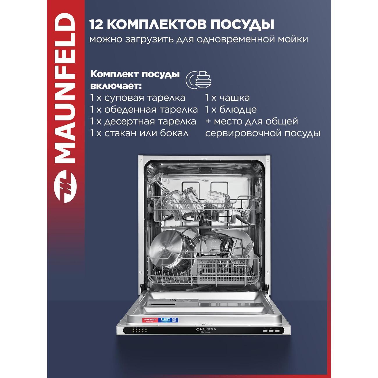 Встраиваемая посудомоечная машина Maunfeld MLP6022A01