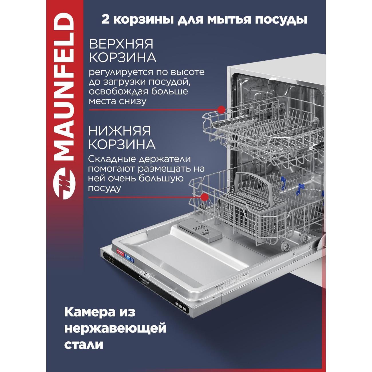 Встраиваемая посудомоечная машина Maunfeld MLP6022A01