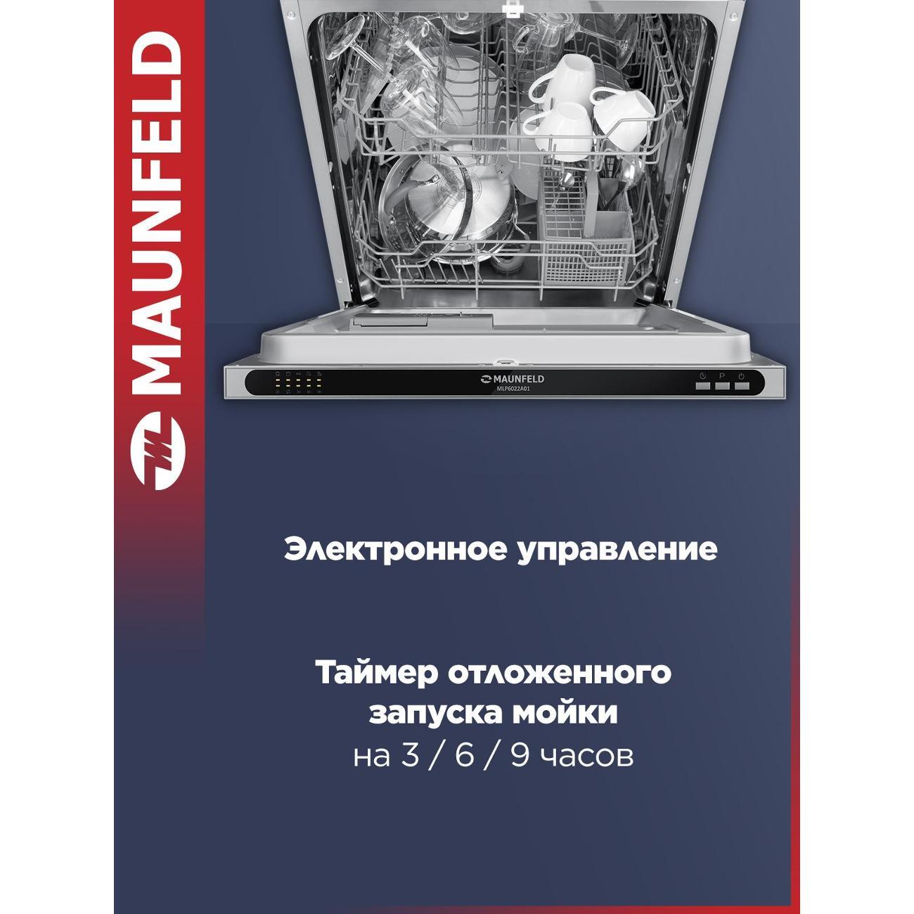 Встраиваемая посудомоечная машина Maunfeld MLP6022A01