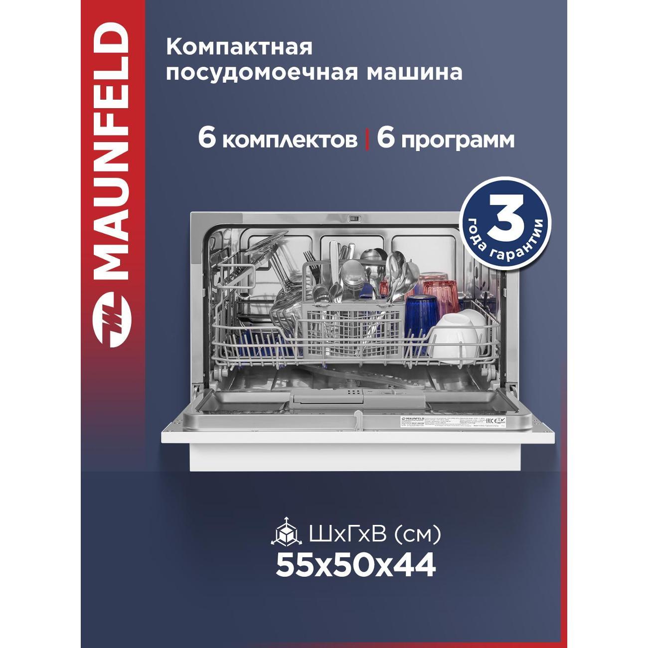 Посудомоечная машина Maunfeld MLP-06DW