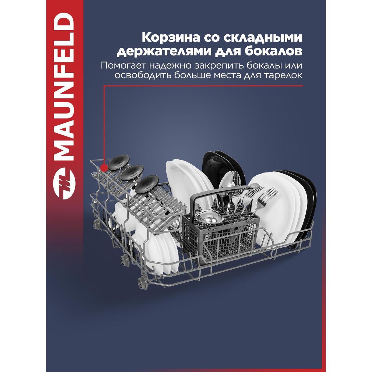 Посудомоечная машина Maunfeld MLP-06DS