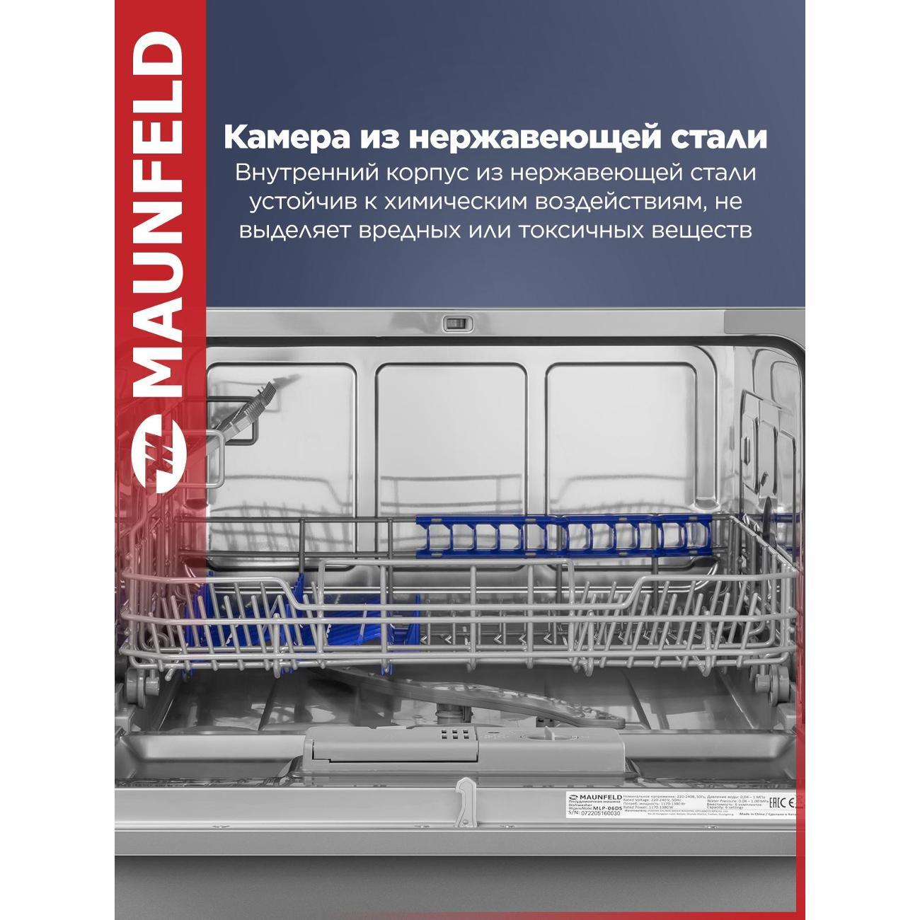 Посудомоечная машина Maunfeld MLP-06DS