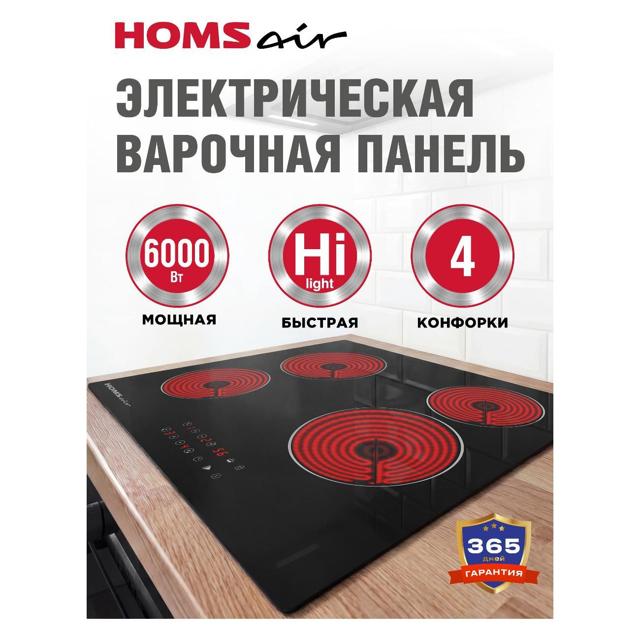 Варочная панель электрическая HOMSAir HVC64BK