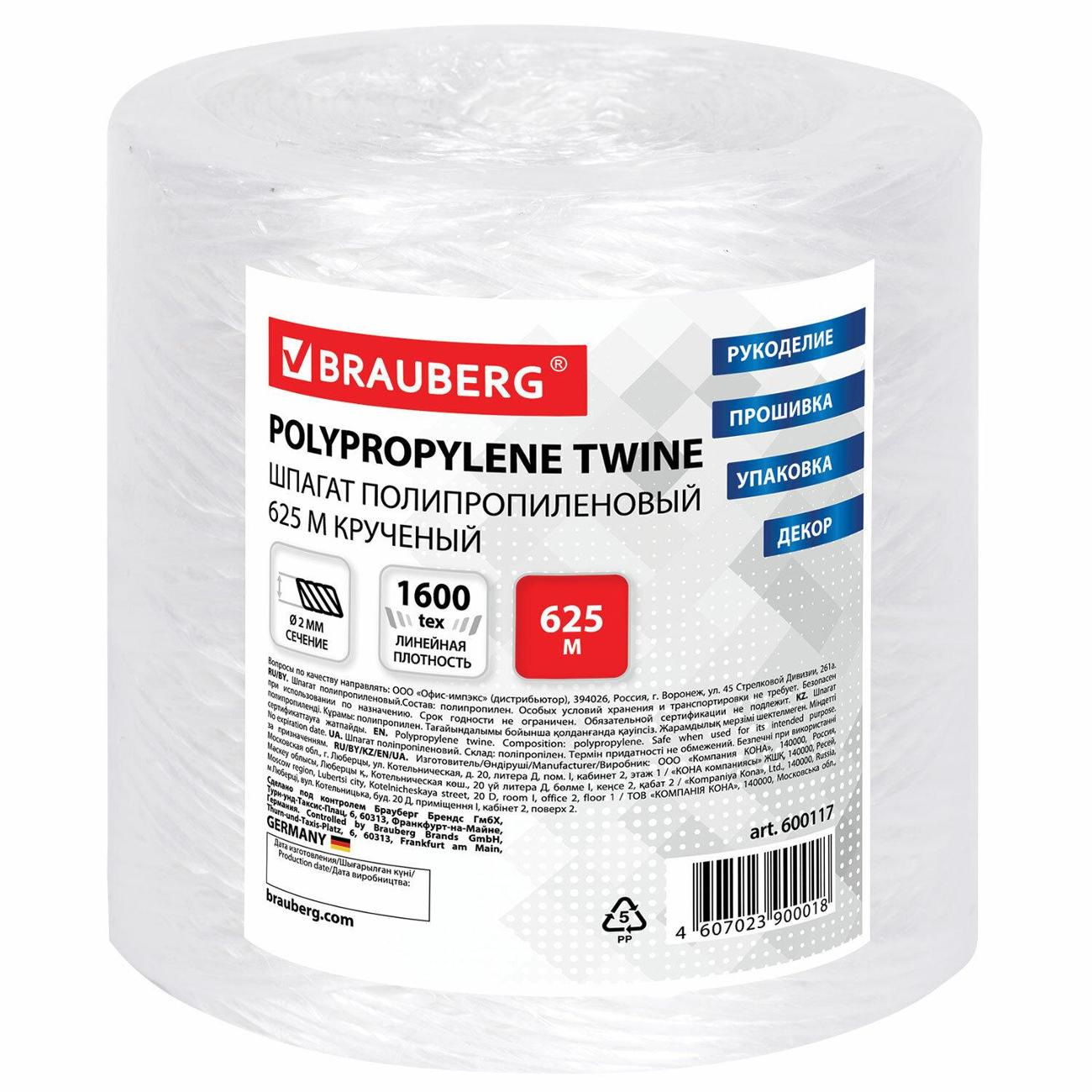 Шпагат Brauberg 600117