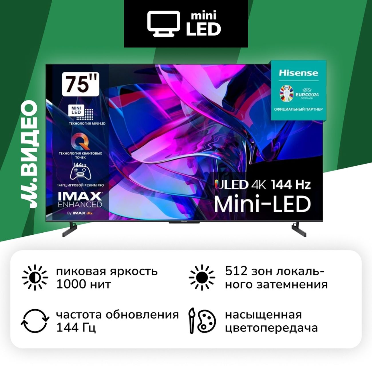 Телевизор Hisense 75U7KQ