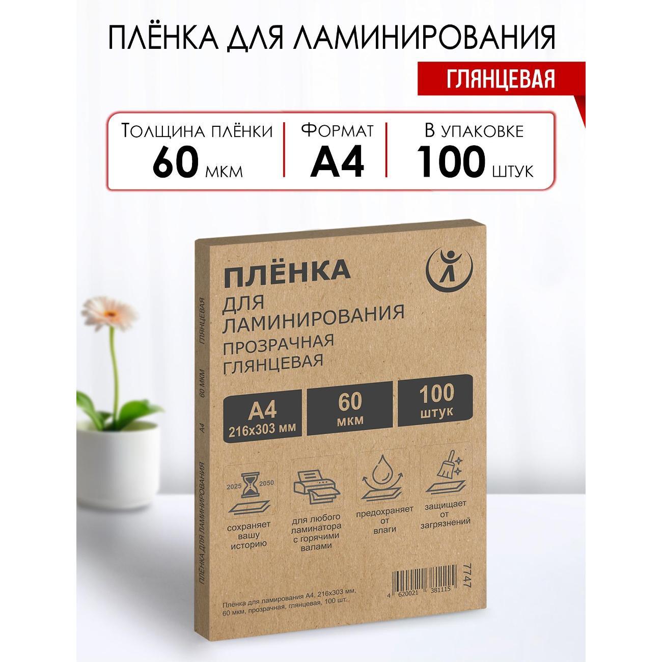 Пленка для ламинирования WF глянцевая 216х303мм (А4) 60мкм фото