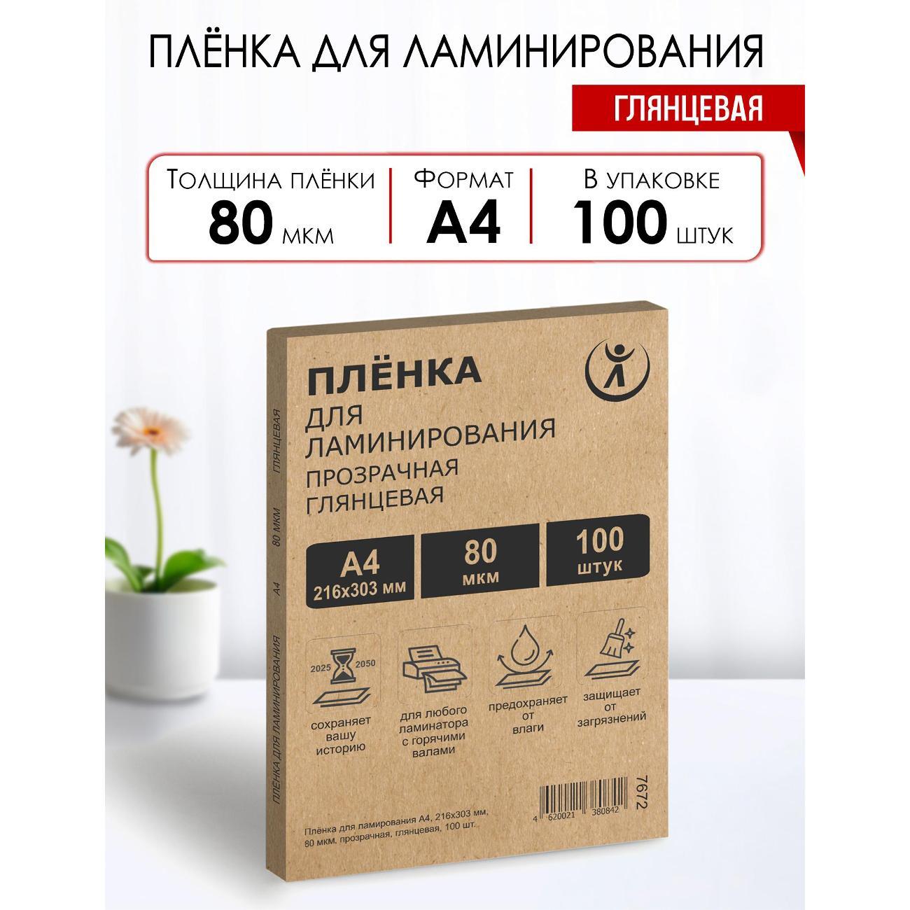 Пленка для ламинирования WF глянцевая 216х303мм (А4) 80мкм фото