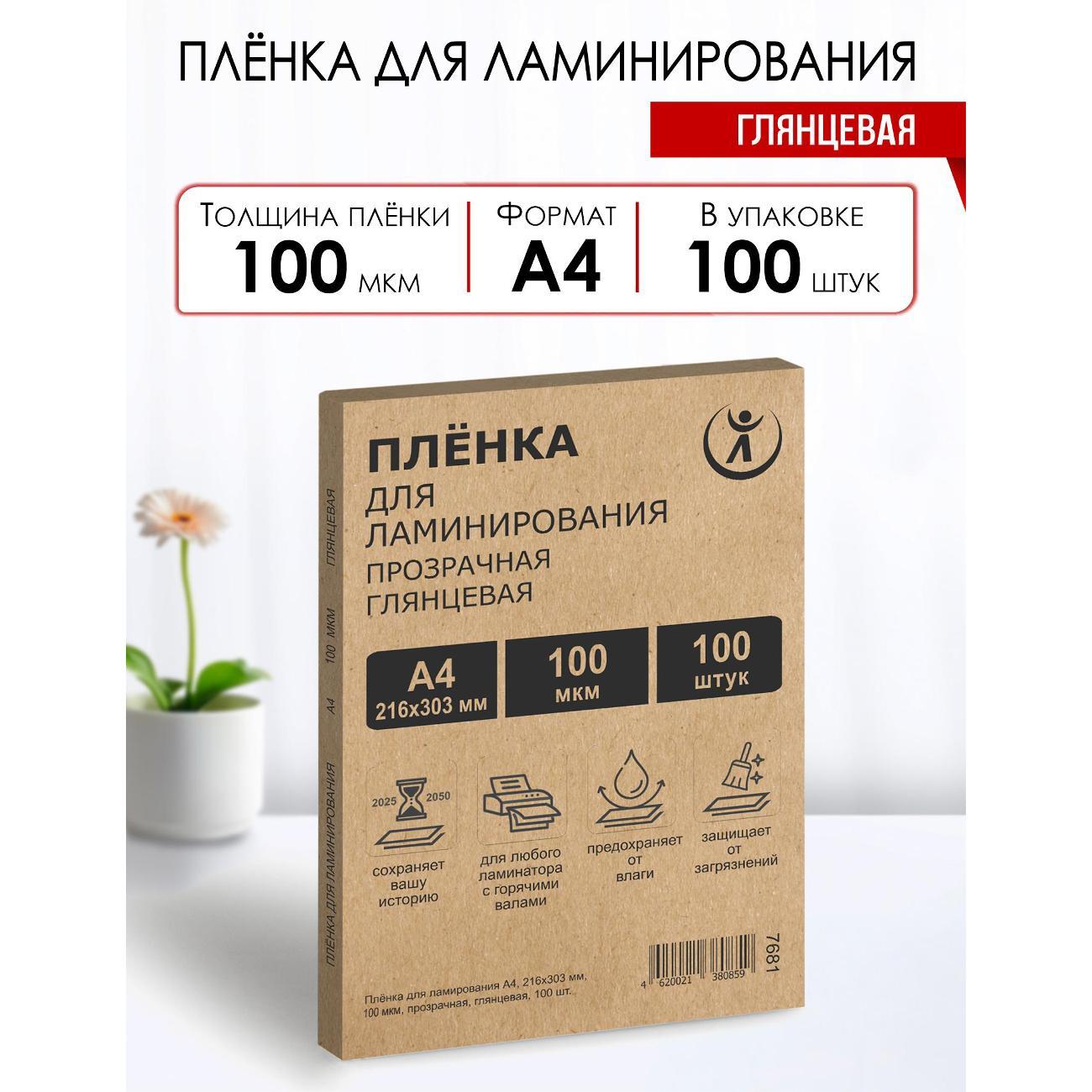 Пленка для ламинирования WF глянцевая 216х303мм (А4) 100мкм