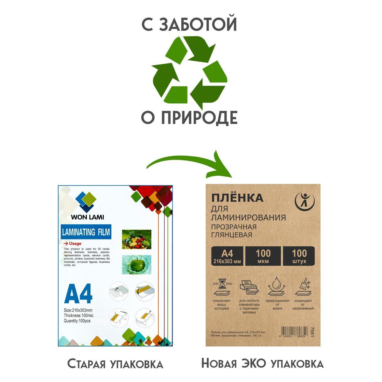 Пленка для ламинирования WF глянцевая 216х303мм (А4) 100мкм