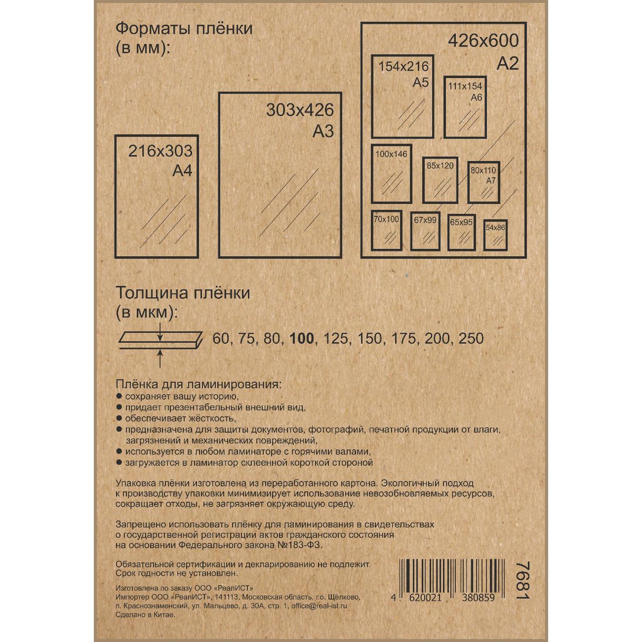 Пленка для ламинирования WF глянцевая 216х303мм (А4) 100мкм