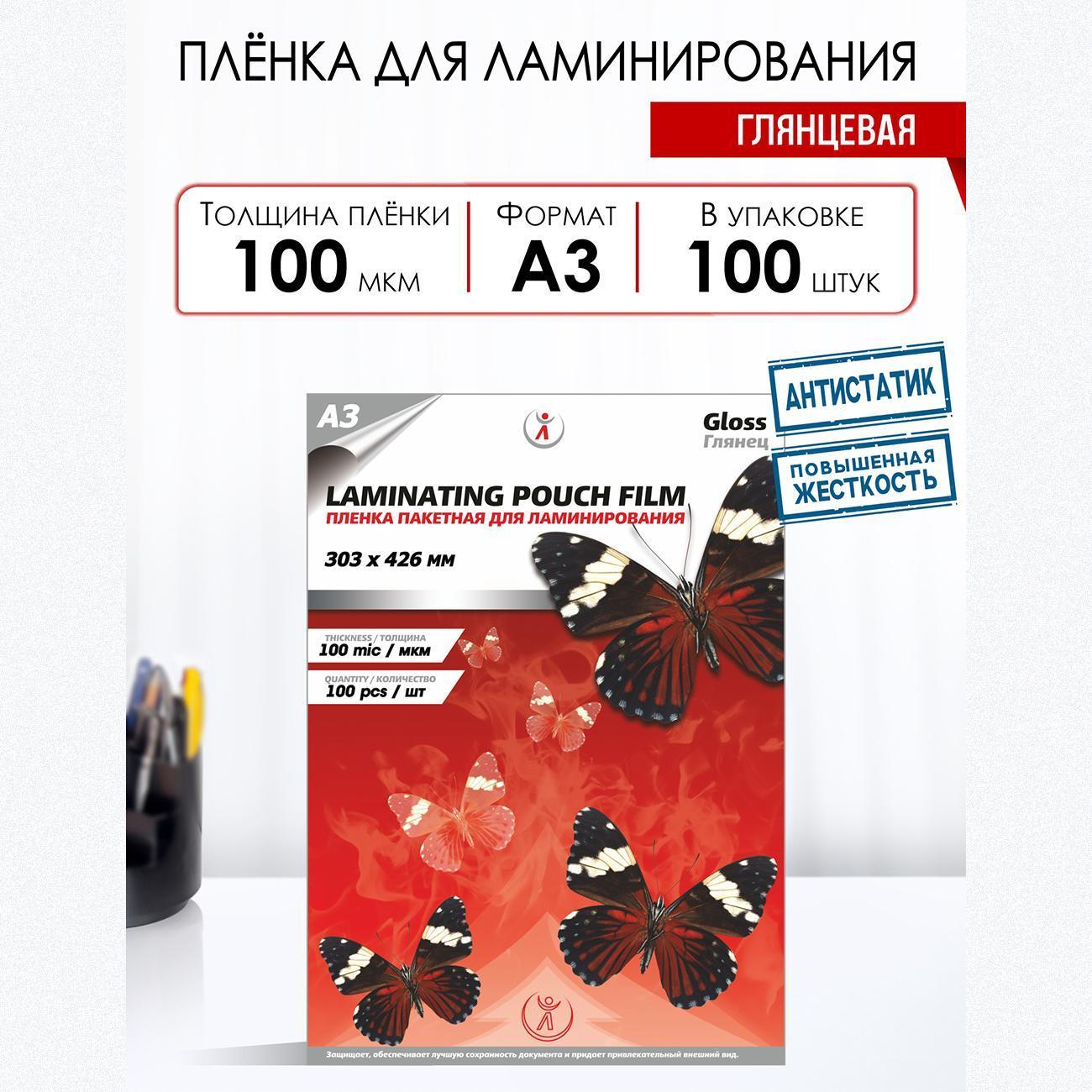 Плёнка для ламинирования LF глянцевая 303x426мм (A3) 100мкм фото