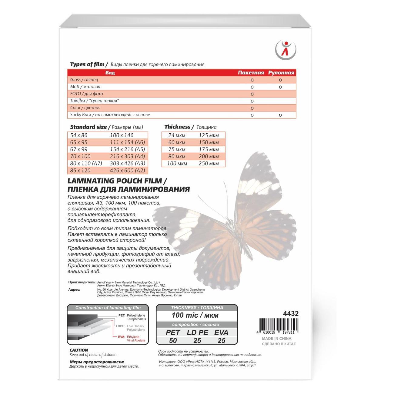 Плёнка для ламинирования LF глянцевая 303x426мм (A3) 100мкм