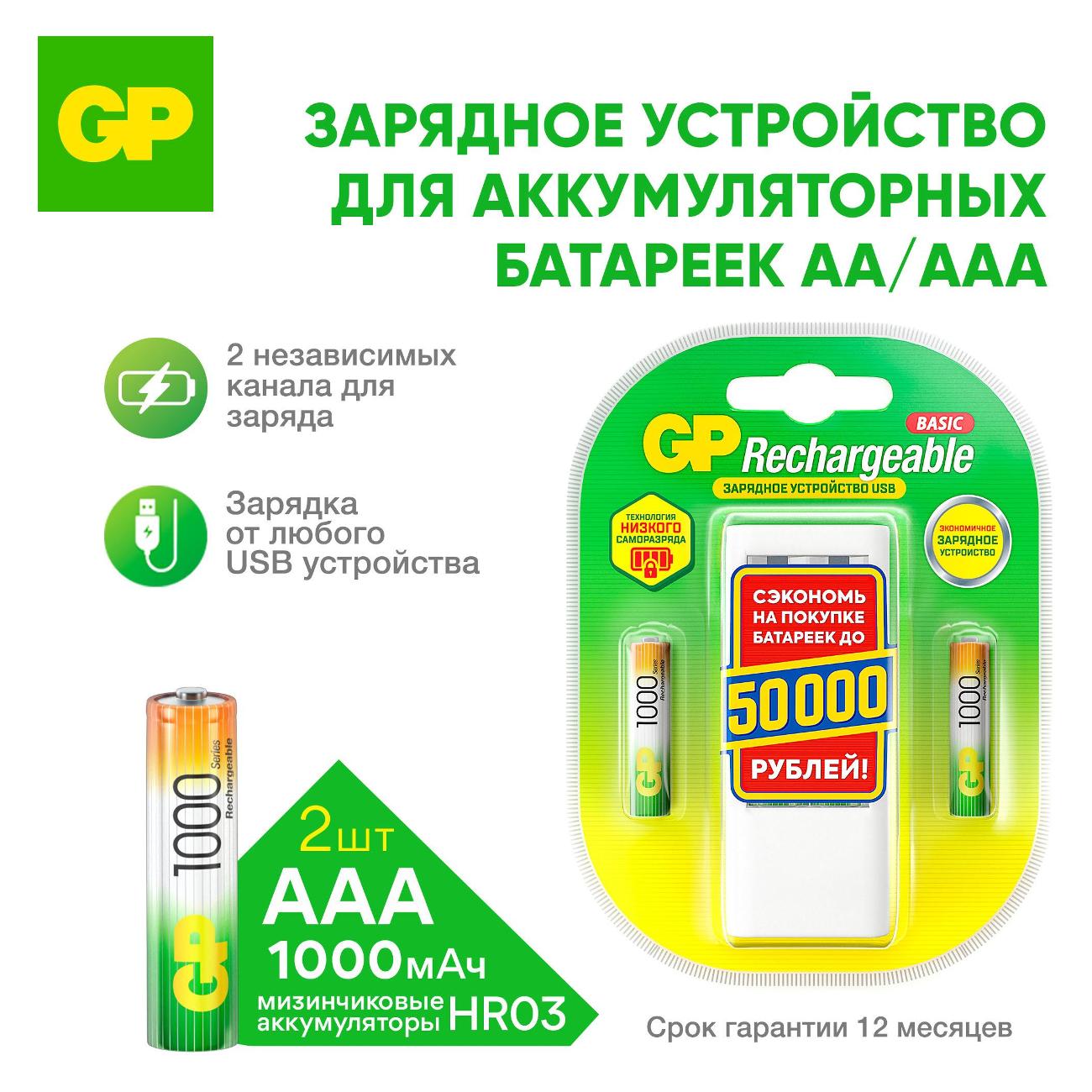Зарядное устройство для аккумулятора GP GP100AAAHC/CPB2-2CR2