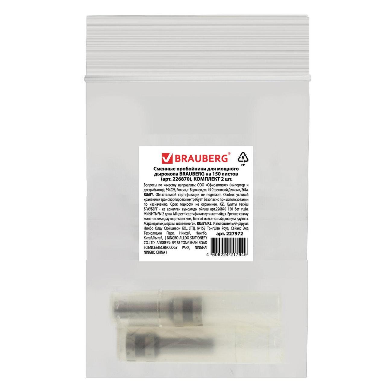 Пробойники Brauberg 227972 2 штуки